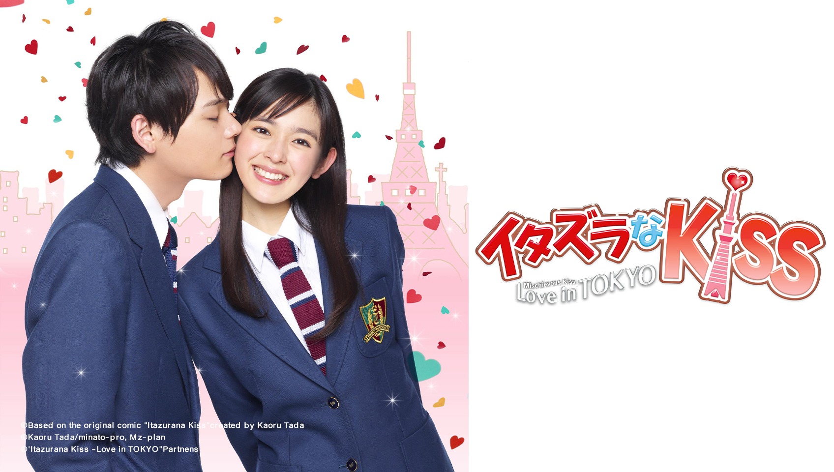 Itazura na Kiss: Love in Tokyo 2021