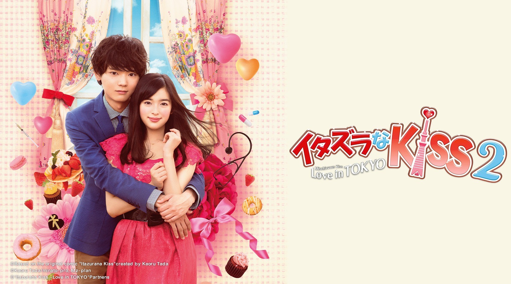 Itazura na Kiss: Love In Tokyo 2 (2014)