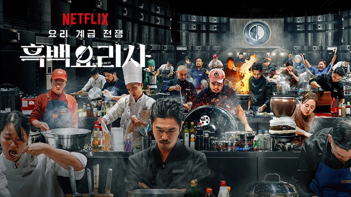 Culinary Class Wars - Season 2 (2025)